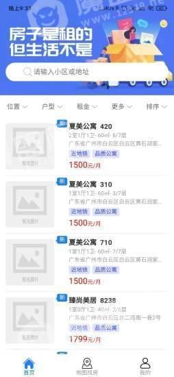 居趣租房官方版图4