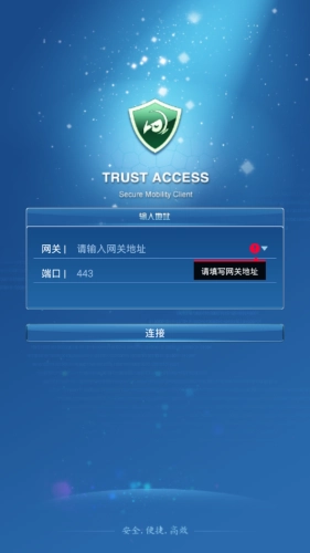 trustaccess最新免费版图1