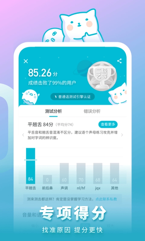 普通话测试手机最新版