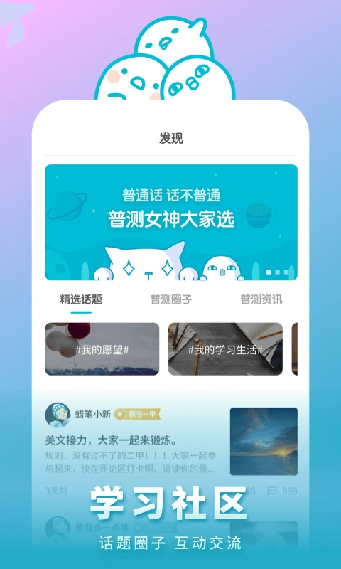 普通话测试手机最新版