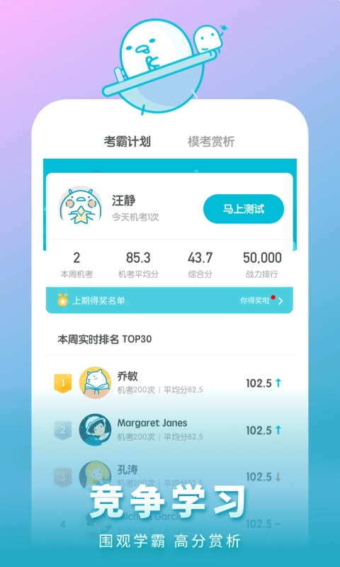 普通话测试手机最新版