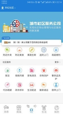 和睦社区官方版图1