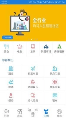 和睦社区官方版图2