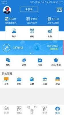 和睦社区官方版图3