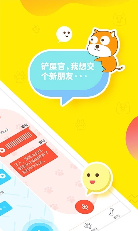 人狗翻译器直装版图2