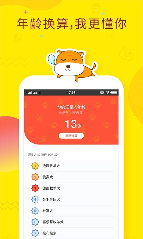 人狗翻译器直装版图3