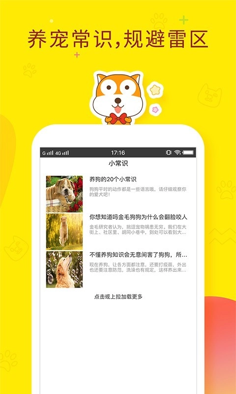 人狗翻译器直装版图4