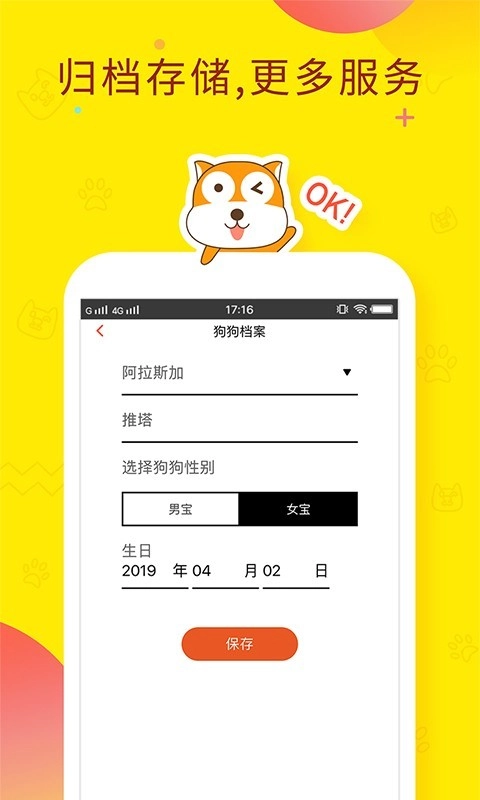 人狗翻译器直装版图5