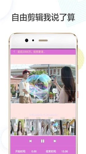 Vlog剪辑卡点官方正版图4