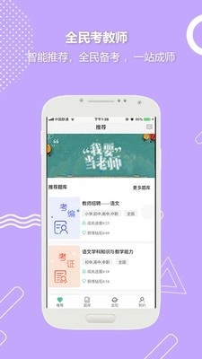 全民考教师手机版图1