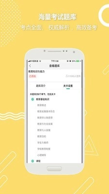 全民考教师手机版图2