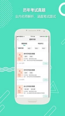 全民考教师手机版图3