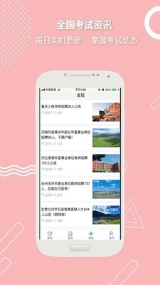 全民考教师手机版图4