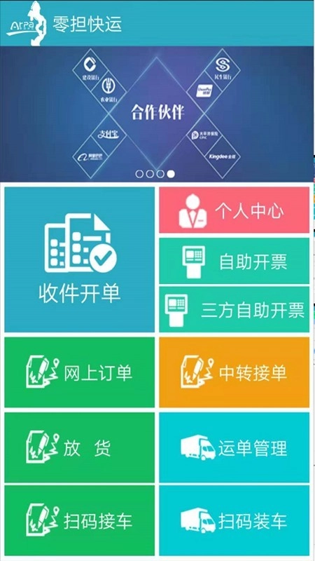 零担快运官方版图1
