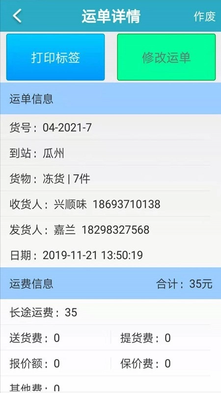 零担快运官方版图2