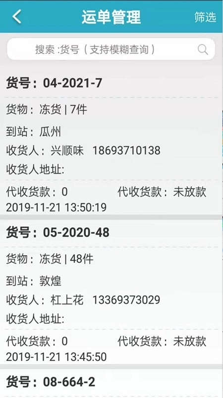 零担快运官方版图3