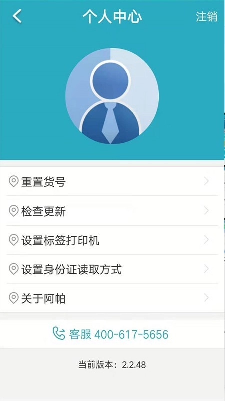 零担快运官方版图4