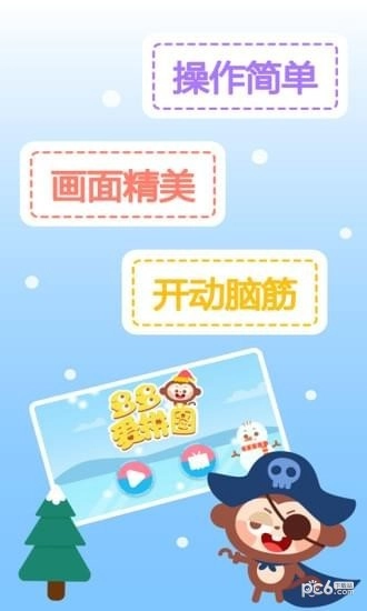多多爱拼图官方最新版图1
