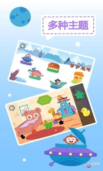 多多爱拼图官方最新版图2