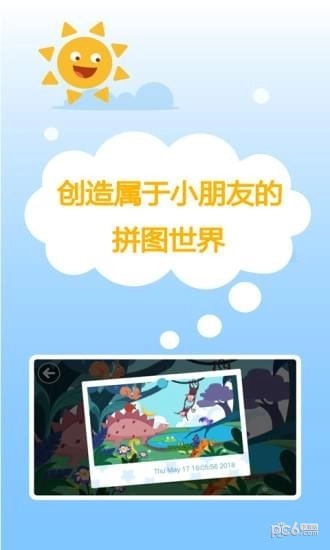 多多爱拼图官方最新版图3