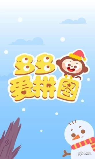 多多爱拼图官方最新版图4