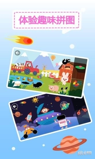 多多爱拼图官方最新版图5