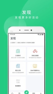 趴趴英语原版图4