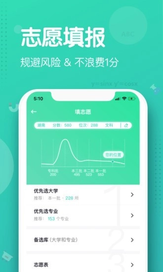 知涯志愿手机版图4