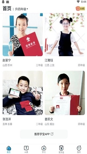 学宝免费版图1