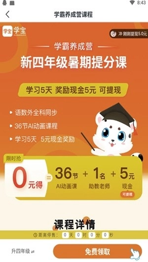 学宝免费版图2