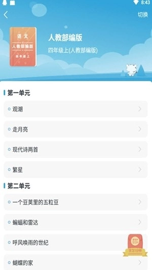 学宝免费版图3