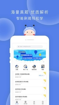 翻硕百科蜜题安卓版图2