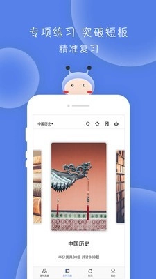 翻硕百科蜜题安卓版图3