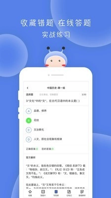 翻硕百科蜜题安卓版图5