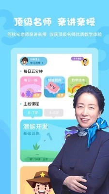 何秋光学前数学手机版图1