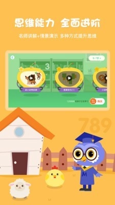 何秋光学前数学手机版图3