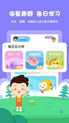 何秋光学前数学手机版图4