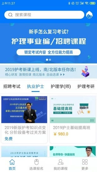 博傲有课官方版图1