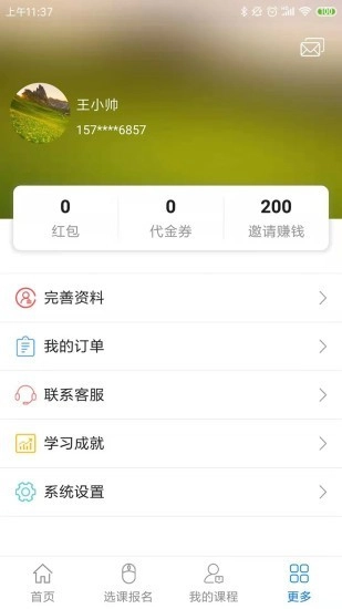 博傲有课官方版图2