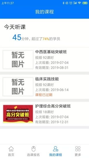 博傲有课官方版图3