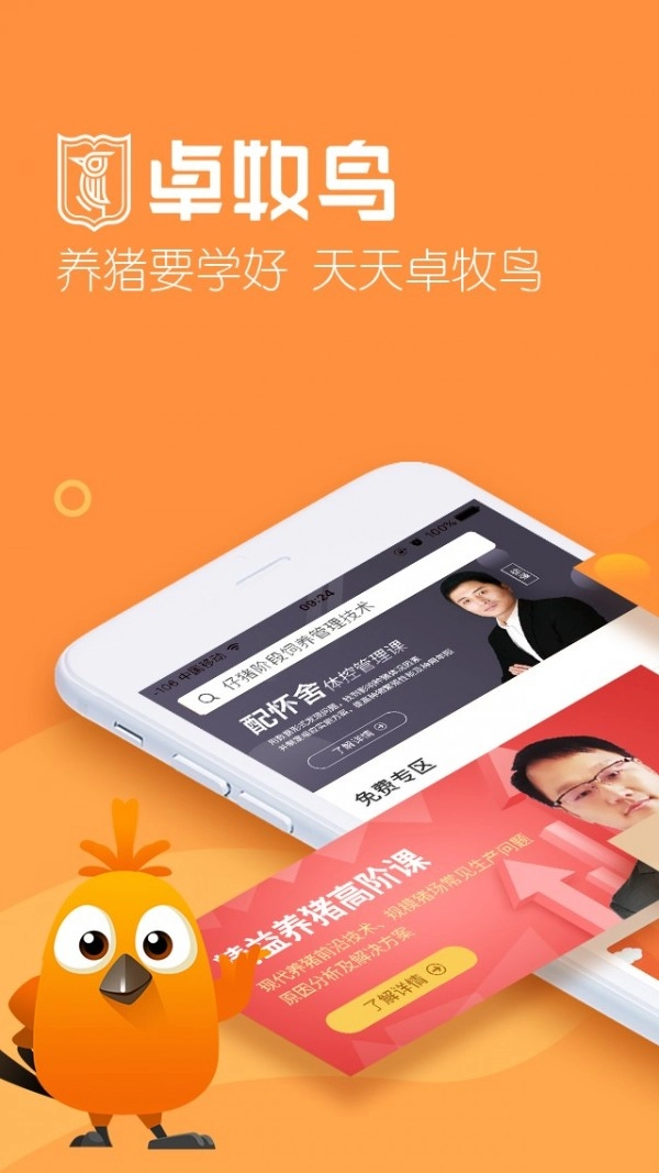 卓牧鸟免费版图1