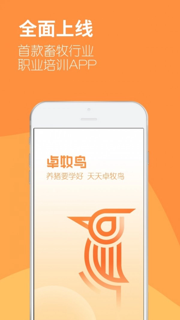 卓牧鸟免费版图5