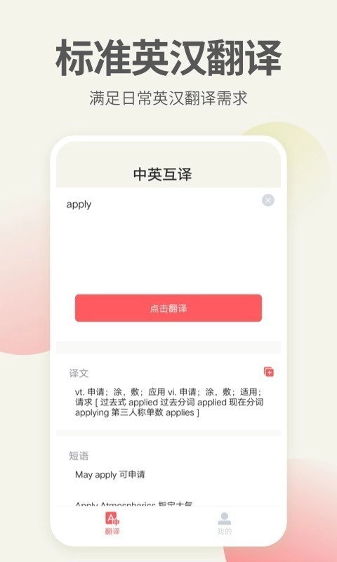 英语口语君免费原版图1