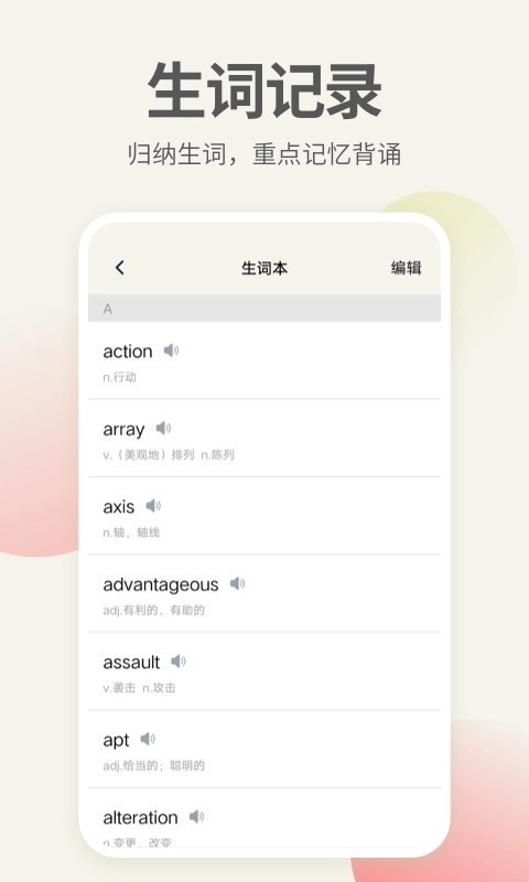 英语口语君免费原版图3