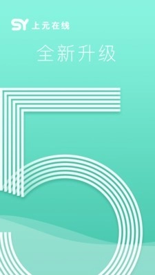 上元在线官方正版图1