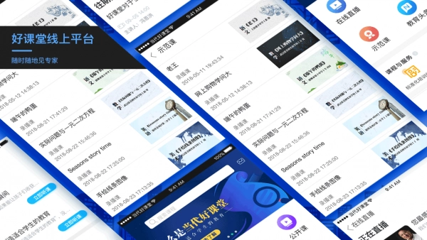 当代好课堂手机最新版图1