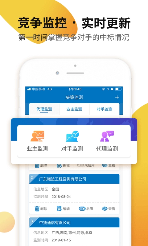标讯快车正版图2