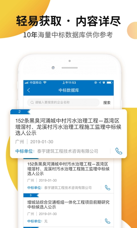 标讯快车正版图3