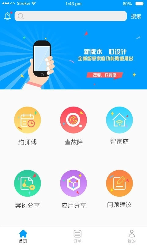 智家达人官方版