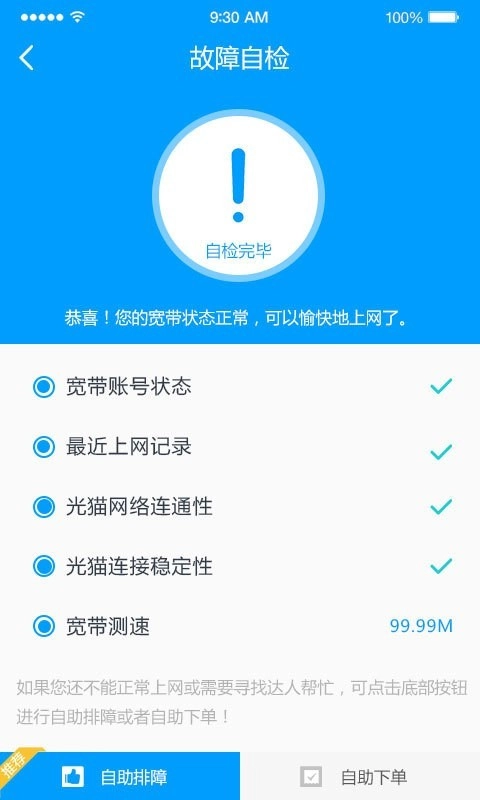 智家达人官方版